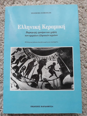Ελληνική κεραμική μεταχειρισμένη, παραγωγή και χρήση αρχαίων αγγείων