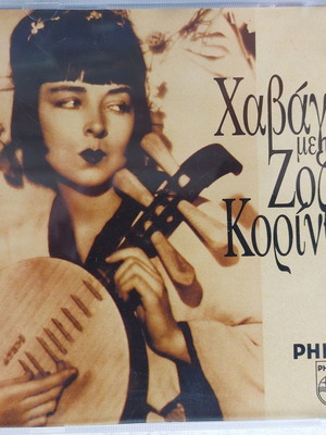 Χαβάγιες με τον Ζοζέφ Κορίνθιο CD μεταχειρισμένο