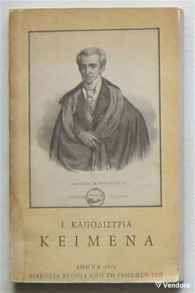  i. kapodistrias - kimena