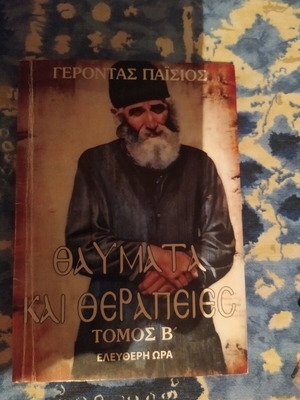 Miracles and Therapies Volume B like new, Elder Paisios