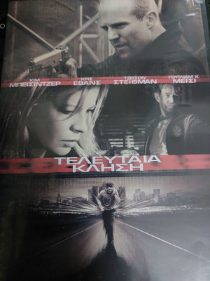 Last Call DVD new, thriller with subtitles