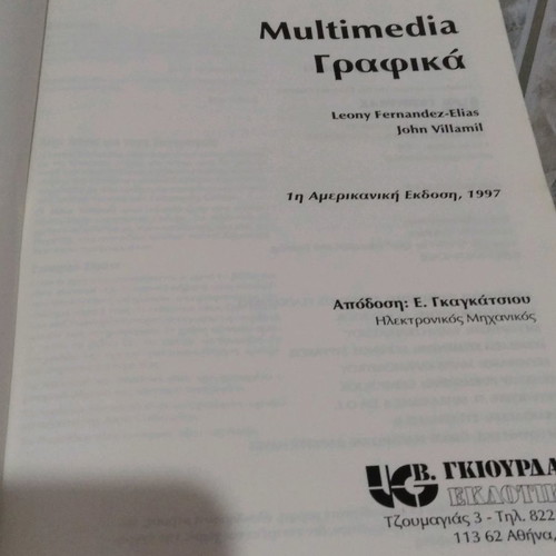 Multimedia Graphics book used with CDROM by Gkiourdas editions