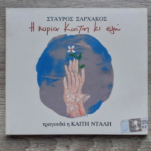 Stavros Xarhakos I Kyria Kaiti Ki Ego CD new, laiko