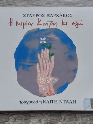 Stavros Xarhakos I Kyria Kaiti Ki Ego CD new, laiko