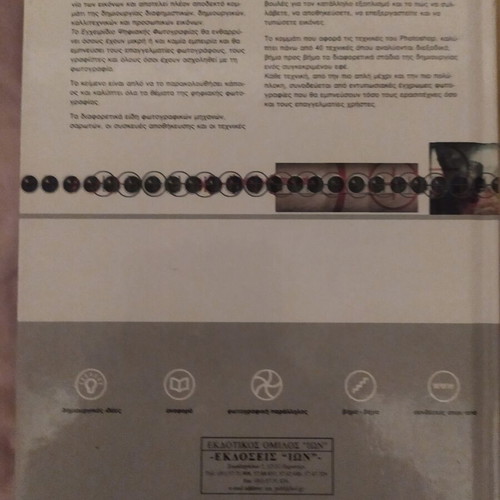 Digital Photography Handbook like new, Greek edition