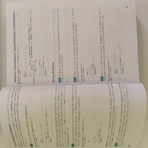 C: Apo ti Theoria stin Efarmogi book like new, Greek