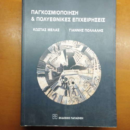 Globalization and Multinational Enterprises book