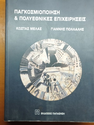 Globalization and Multinational Enterprises book