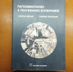 Globalization and Multinational Enterprises book