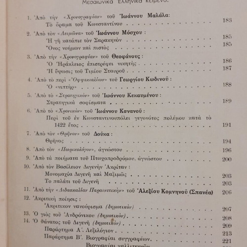 Neoellinika Anagnosmata used, OESV 1946