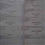  Βιβλιο *Χημεια* Παυλου Οδ. Σακελλαριδη, Καθηγητου Ε.Μ.Π. 1954