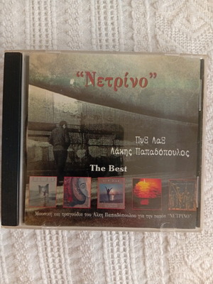 CD single Νετρίνο by Πυξ Λαξ and Λάκης Παπαδόπουλος like new