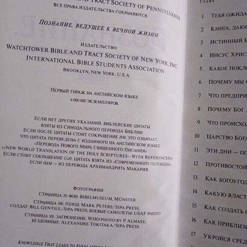 Jehovah's Witnesses edition like new, Russian language