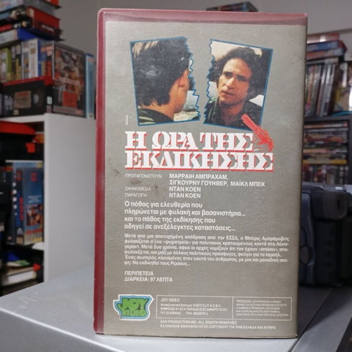 Madman 1978 VHS tape like new, Greek edition with subtitles