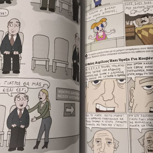 Kourafelkithra Omnibus comic like new by Antonis Vavagiannis