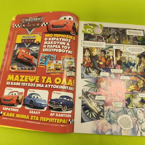 W.i.t.c.h. 71 comic used, Greek edition