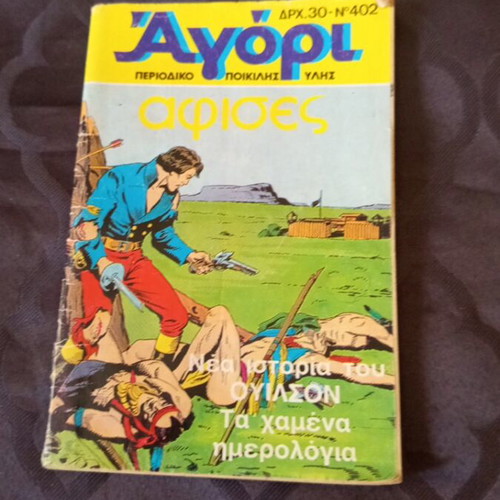 Agori Magazine No 402 used