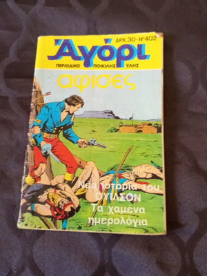 Agori Magazine No 402 used