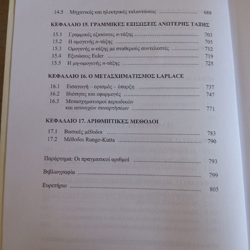 Applied Mathematics new, V. V. Markellos, calculus, algebra, equations
