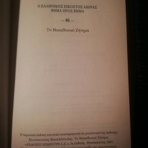 Book To Makedoniko Zitima like new
