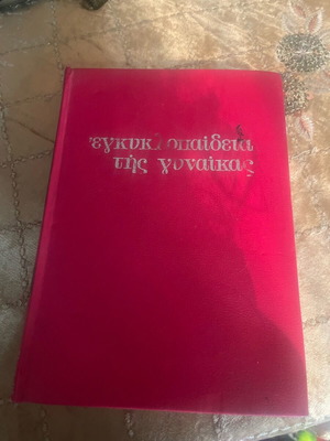 Pymaira Mitos-Paidi Encyclopedia of Women Volume 1 used