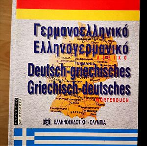 Γερμανοελληνικό-Ελληνογερμανικό Λεξικό