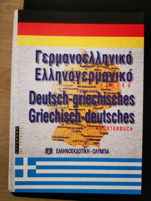 Γερμανοελληνικό-Ελληνογερμανικό λεξικό μεταχειρισμένο