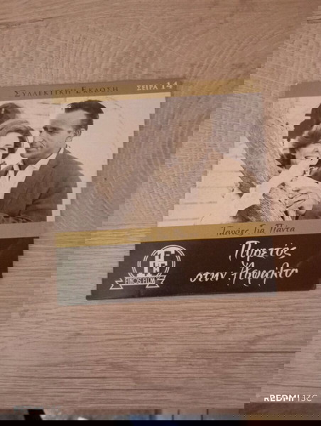 Ελληνική ταινία " πυρετός στην άσφαλτο"