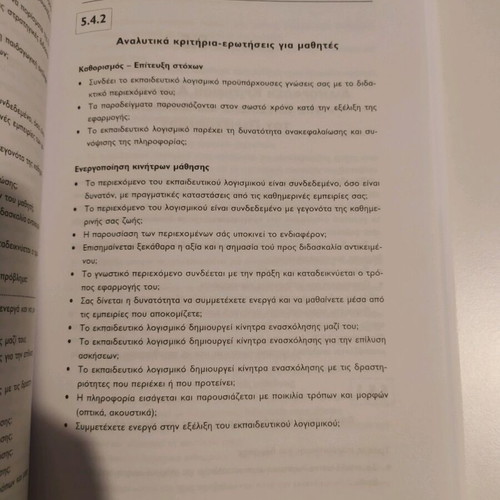 The Educational Software and Its Evaluation book new