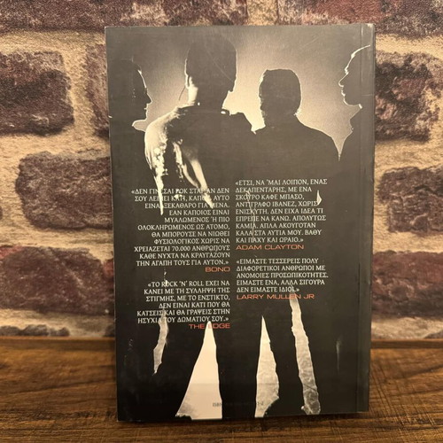 U2 The Autobiography new book in Greek