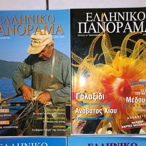Greek Panorama magazine used, pack of 11 issues