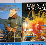 Περιοδικό Ελληνικό Πανόραμα μεταχειρισμένο, πακέτο 11 τεύχη
