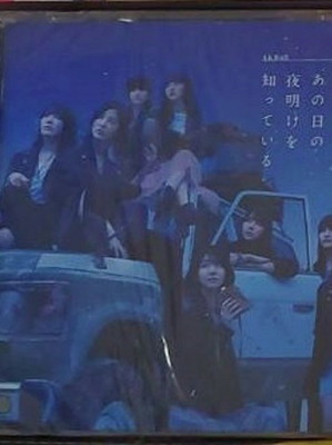 AKB48 Bokutachi wa, Ano Hi no Yoake o Shitteiru Type A CD and DVD like new, pop
