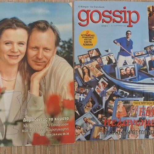 Gossp...tv magazine used, Kathimerini