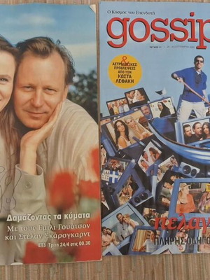 Gossp...tv magazine used, Kathimerini