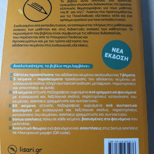 Thematografia Archaion Ellinikon Textbook new, for B and G Lykeiou