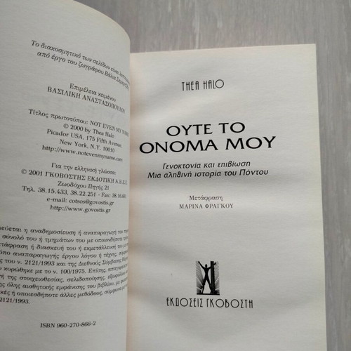 Oute to Onoma Mou book like new