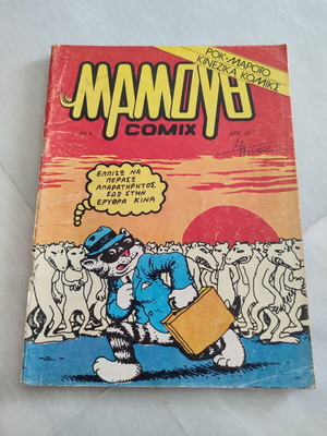 Мамут Comix 4 употребяван
