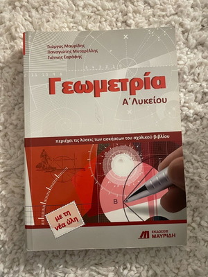 Βιβλίο Γεωμετρία Α' Λυκείου σαν καινούργιο