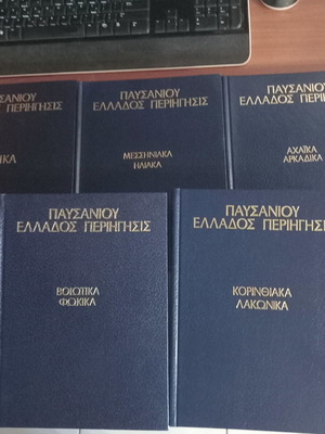Pausanias Hellados Periigisis 5-volume set like new, Greek