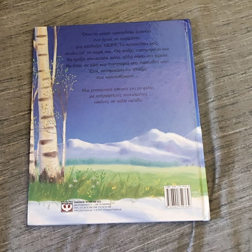 Children's book The friends of the snow like new