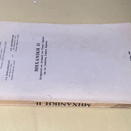 Mechanics II like new, Kinematics and Dynamics, D. Panagiotounakos, 1985