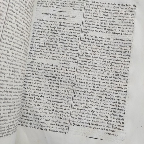 O Astir tis Anatolis 1872 complete year collection used