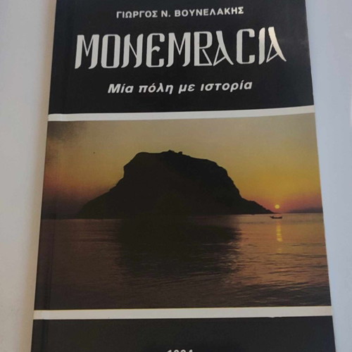 Monemvasia A City with History used book 1994