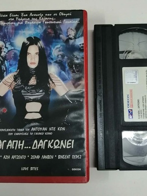 Love Bites VHS tape with Greek subtitles