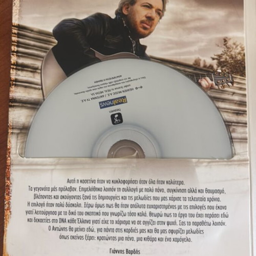 Antonis Vardis Den Tha Me Xehasis 3CD new, entechno