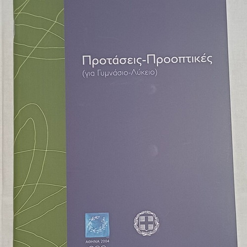 Book Proposals-Perspectives for Gymnasium-Lyceum new Athens 2004
