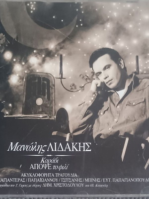 Manolis Lidakis Karavi Apopse To Fili CD used, laiko