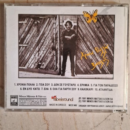 Vasilis Papakonstantinou Chronia Polla CD used, folk