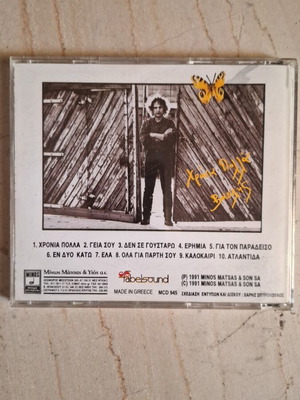 Vasilis Papakonstantinou Chronia Polla CD used, folk